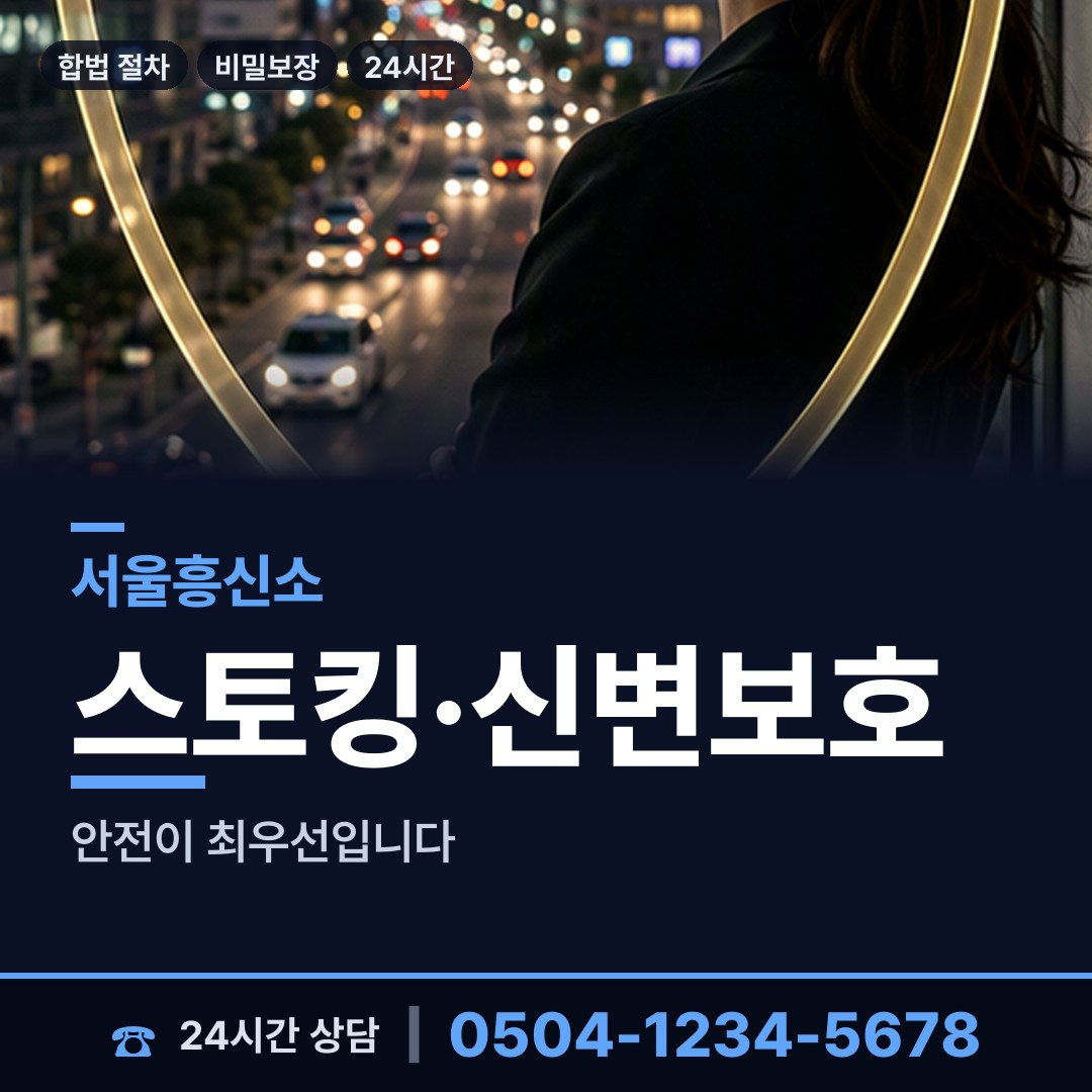 서울 신내1동 사설탐정의뢰 상담 안내
